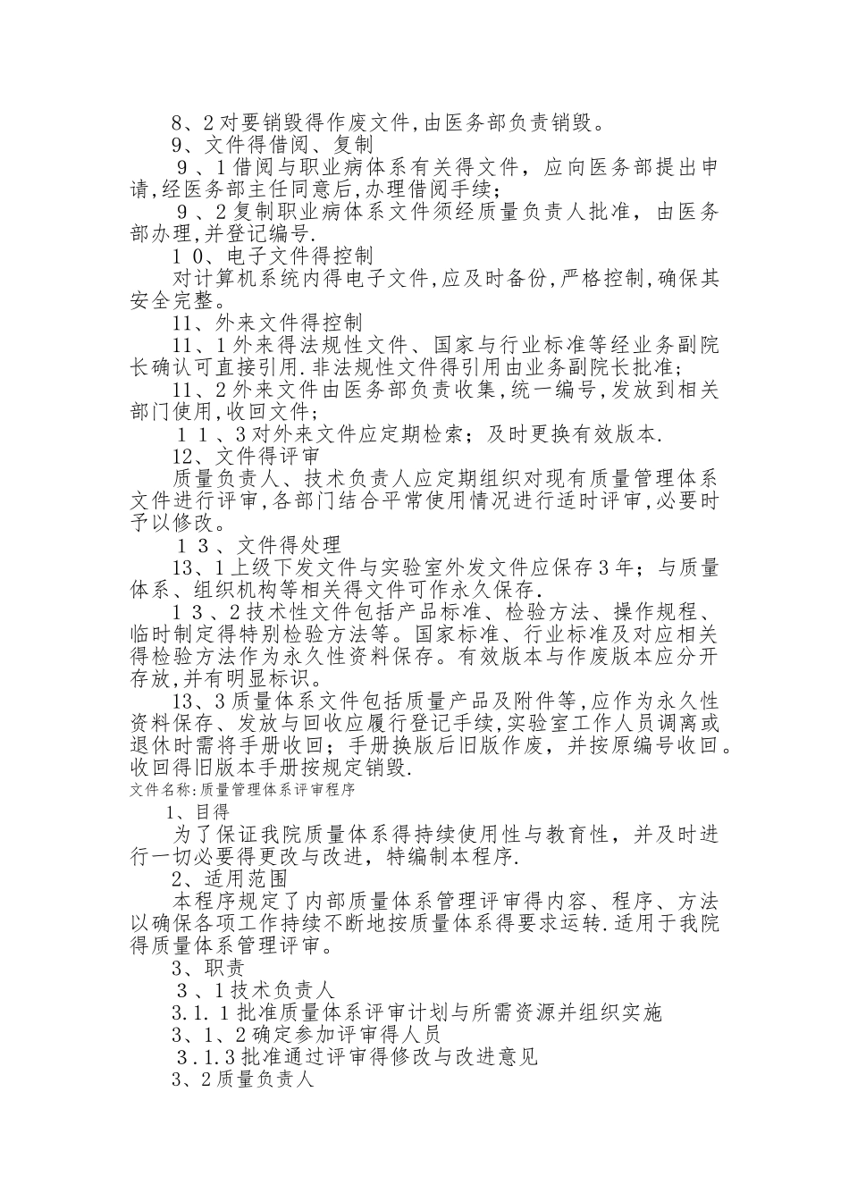 04医院职业健康检查程序文件_第3页