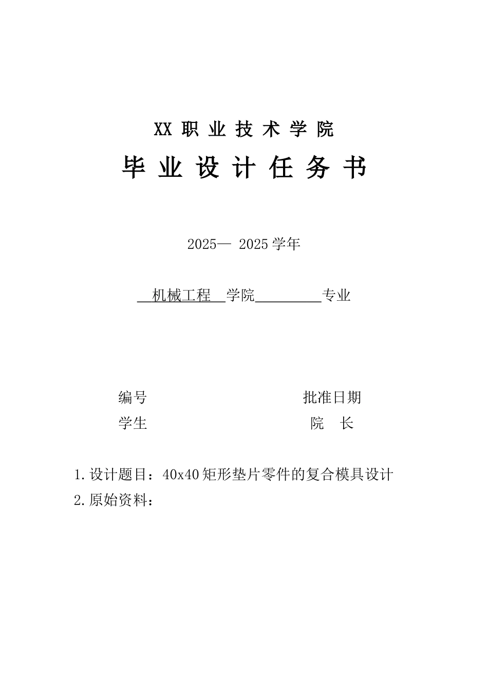 04x40矩形圆孔垫片零件的复合模具设计大学论文_第2页