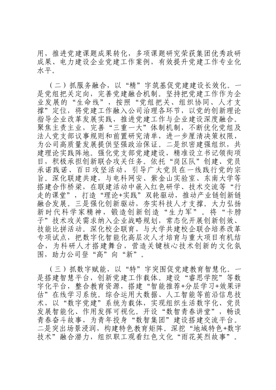 国企党组上半年落实全面从严治党主体责任工作情况报告_第2页
