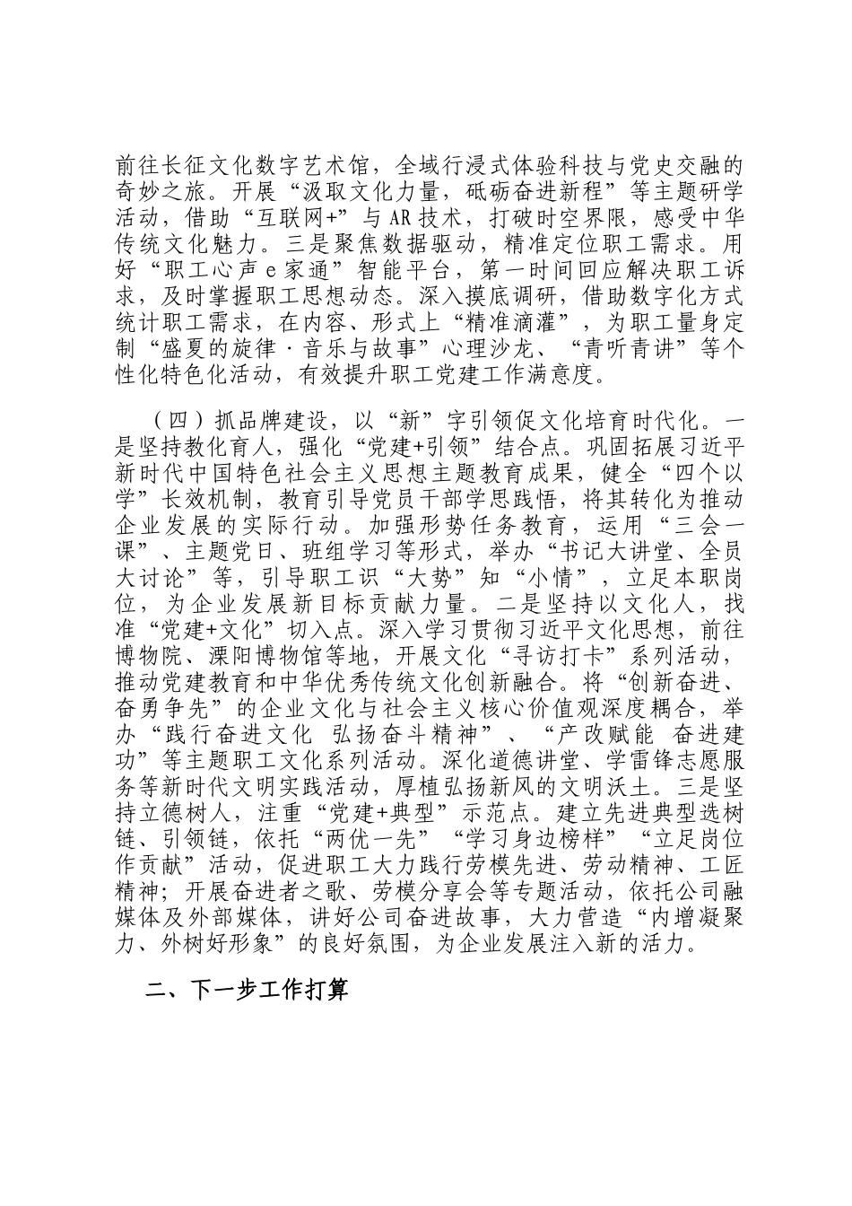 国企党组上半年落实全面从严治党主体责任工作情况报告_第3页