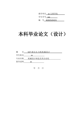 05t液压压力机机械设计机械设计制造及其自动化大学论文