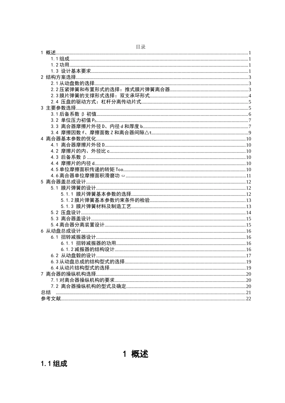 05年富康8v离合器设计大学论文_第1页