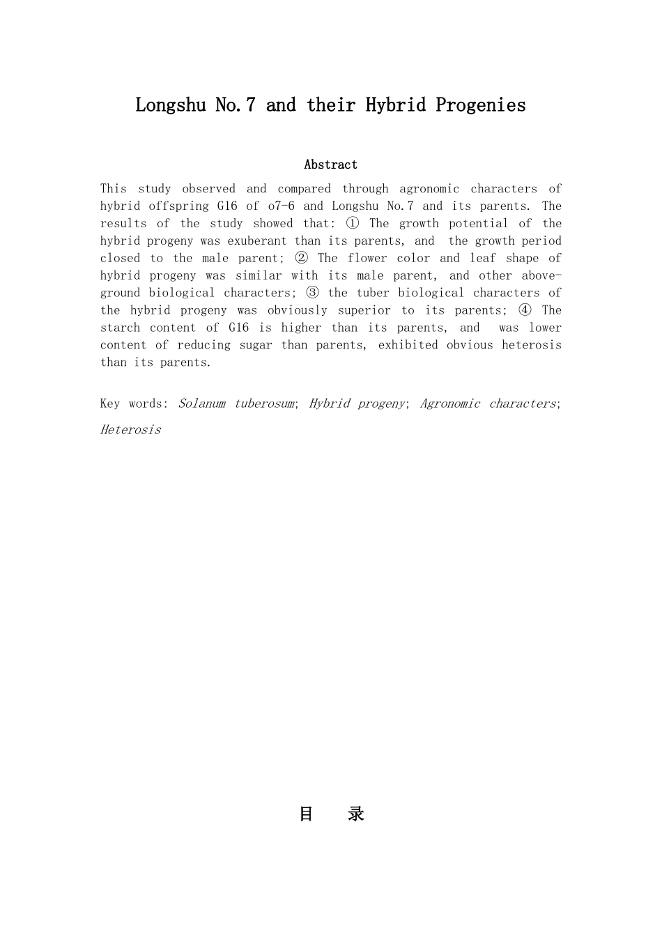 076与陇薯7号杂种后代与其亲本农艺性状的比较大学本科毕业论文_第3页