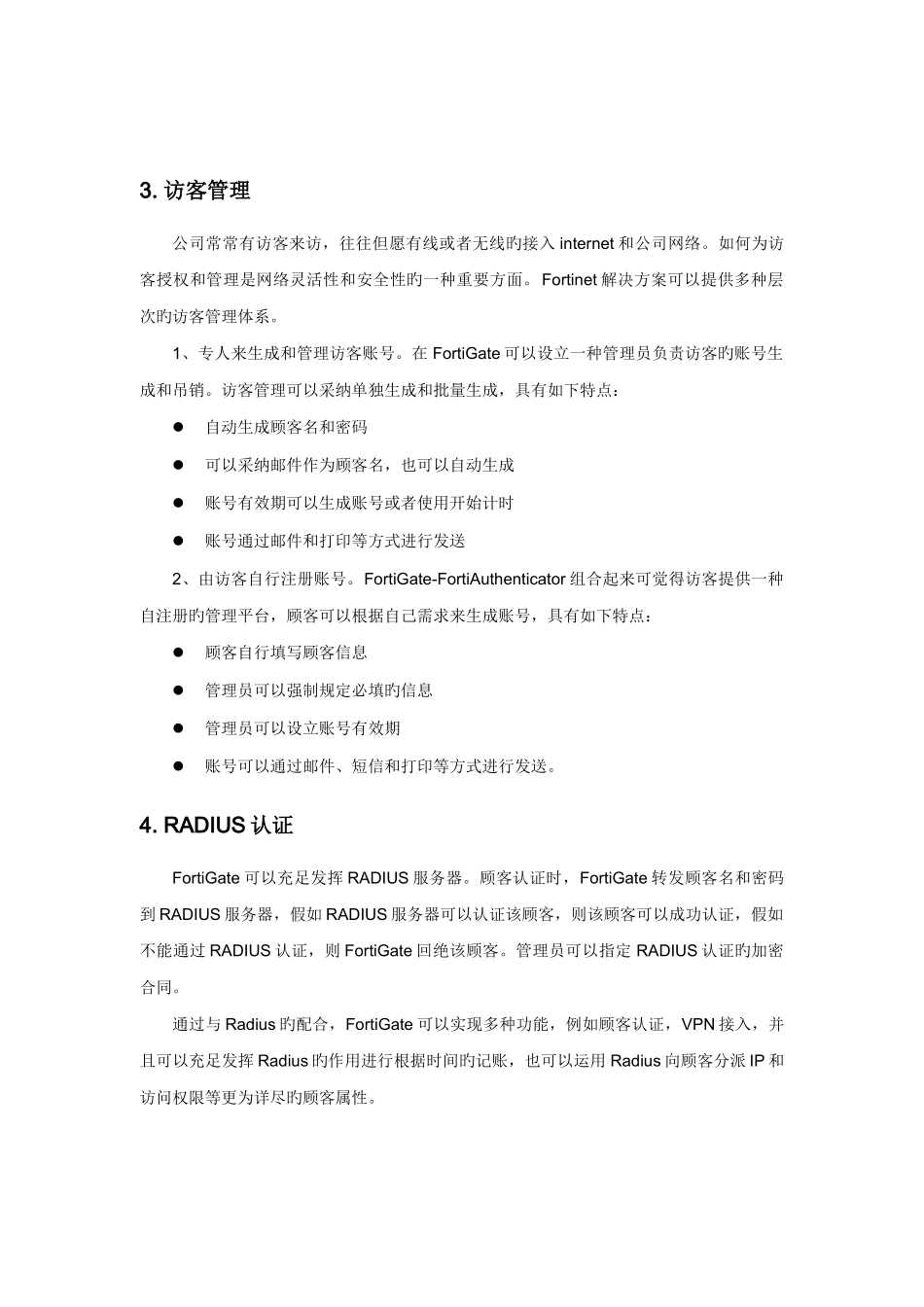08-Fortinet安全解决方案-用户认证管理_第3页
