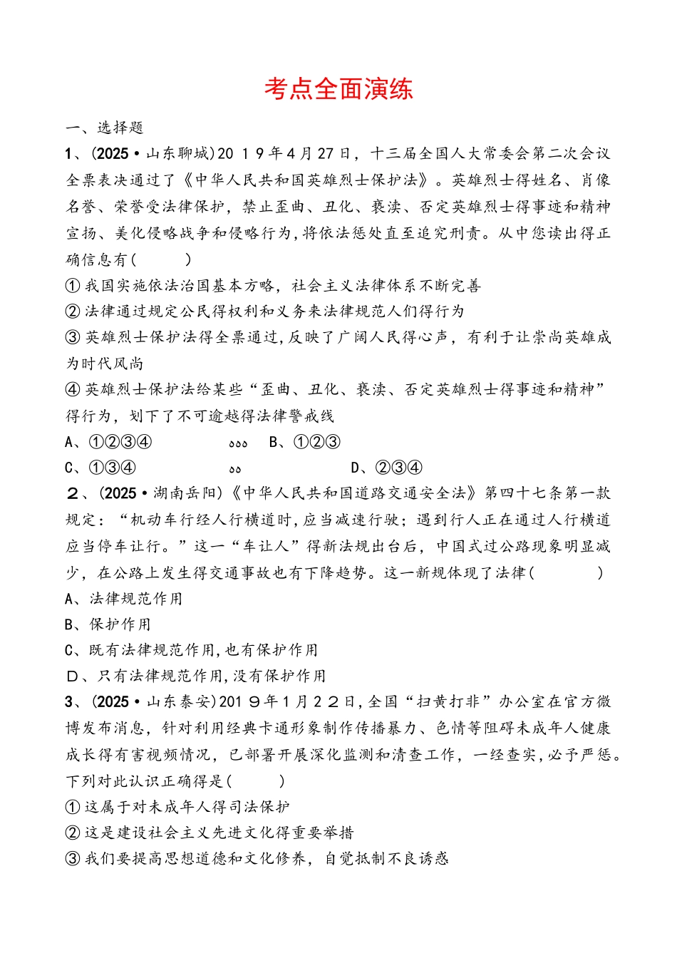 08七年级下册 第四单元 考点全面演练_第1页