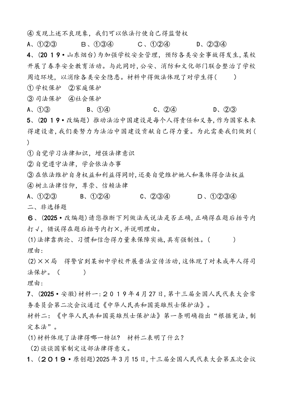 08七年级下册 第四单元 考点全面演练_第2页