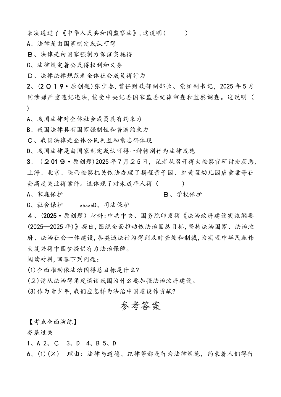 08七年级下册 第四单元 考点全面演练_第3页