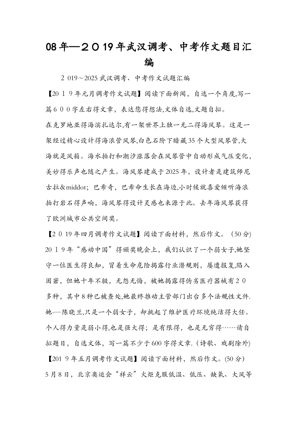 08年武汉调考、中考作文题目汇编_第1页
