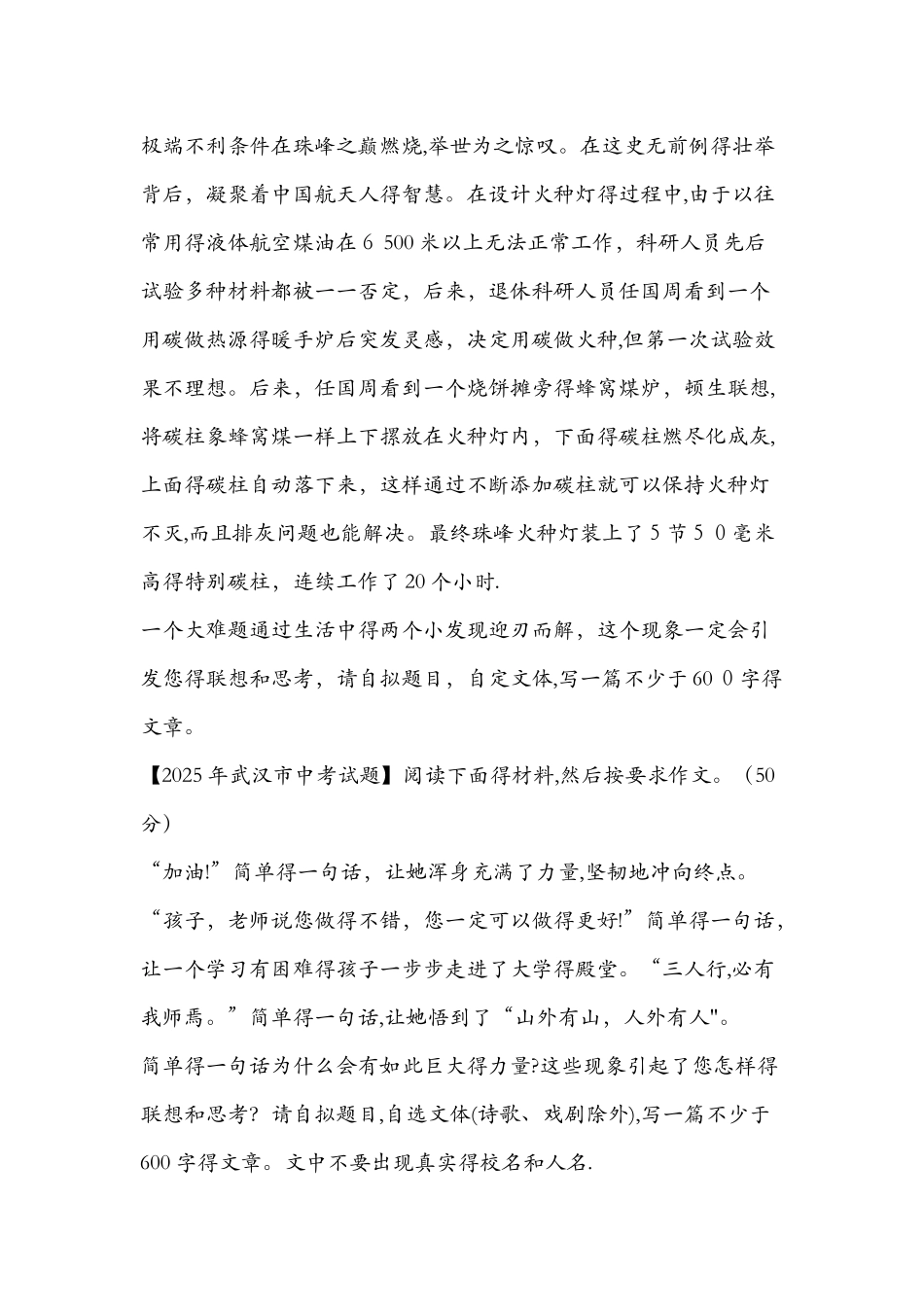 08年武汉调考、中考作文题目汇编_第2页