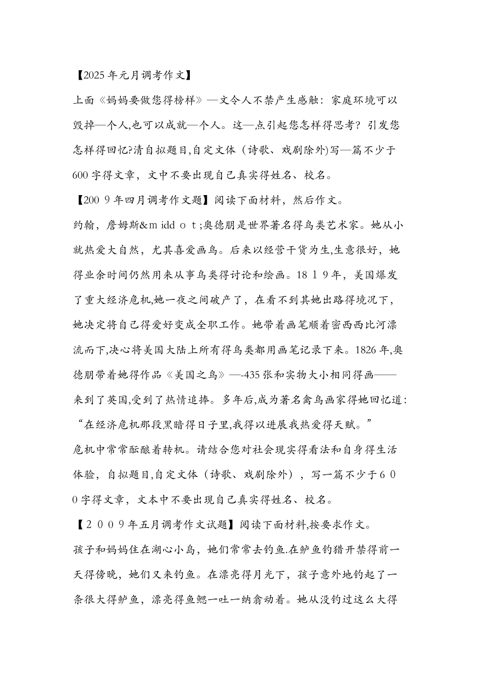 08年武汉调考、中考作文题目汇编_第3页