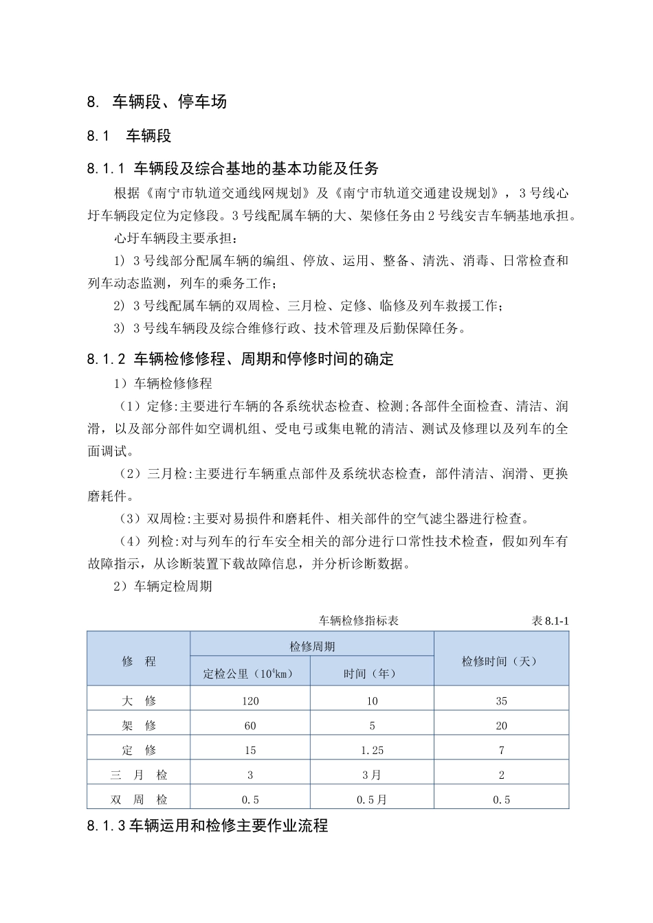 08车辆基地、停车场初步设计总说明大学毕设论文_第1页