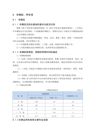 08车辆基地、停车场初步设计总说明大学毕设论文