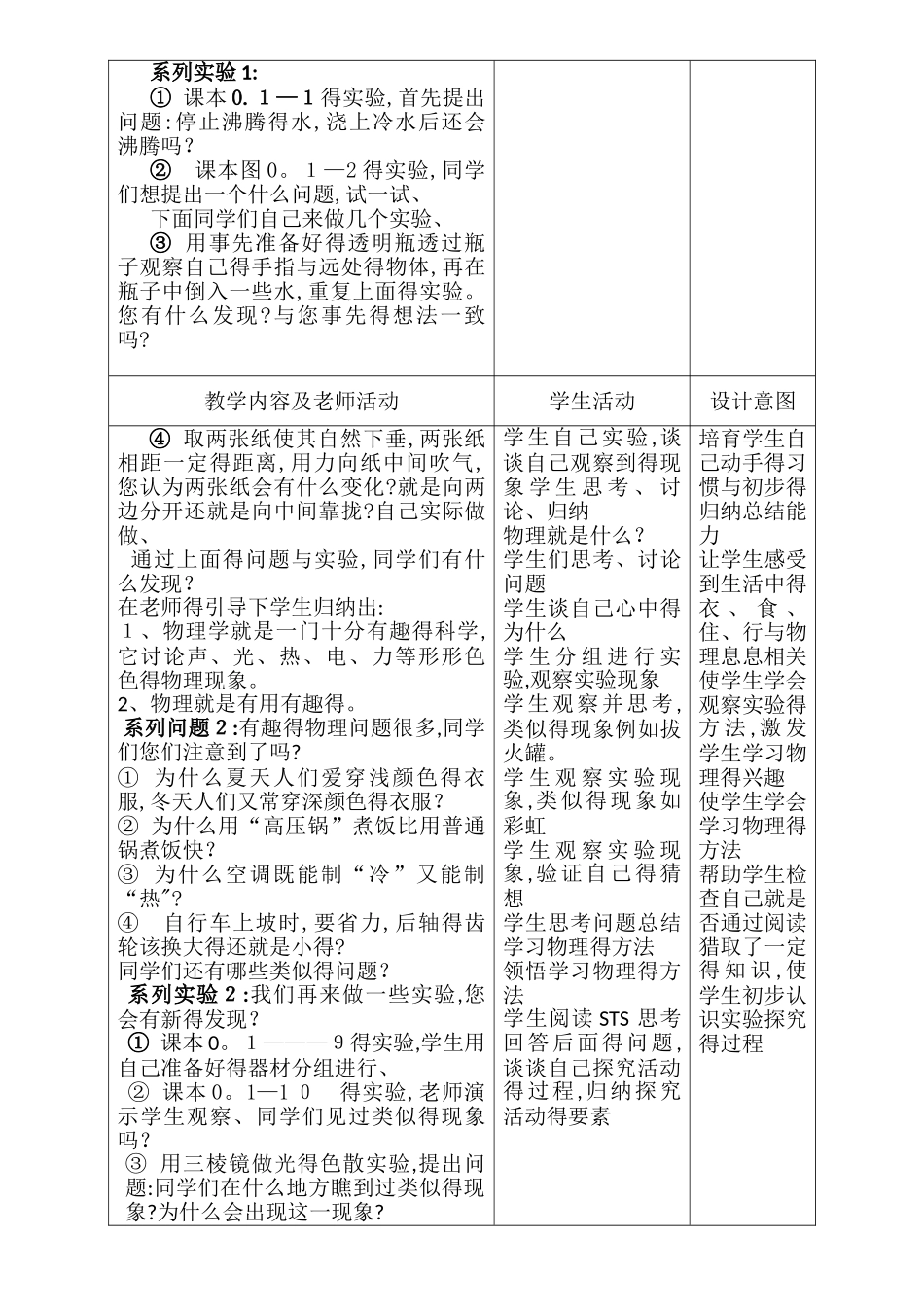 0科学之旅教案_第2页