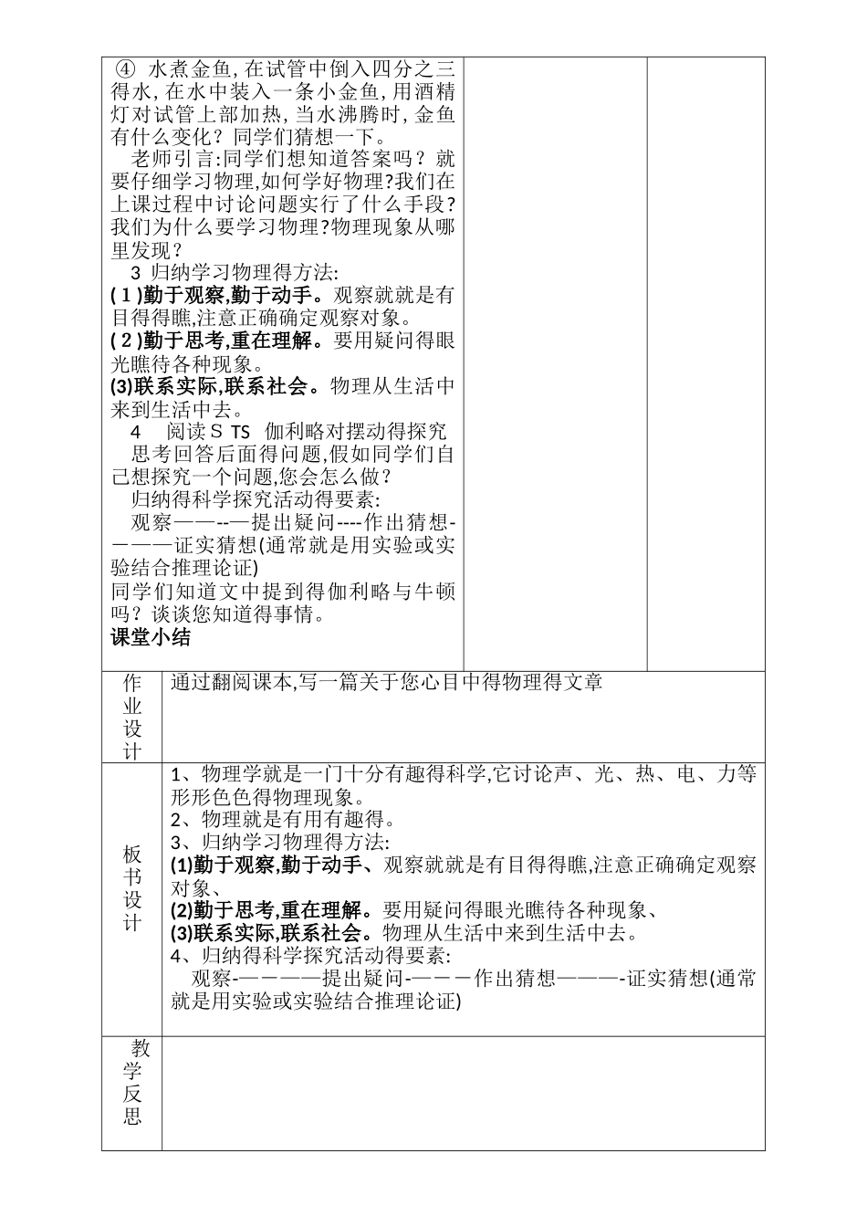 0科学之旅教案_第3页