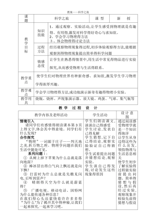 0科学之旅教案