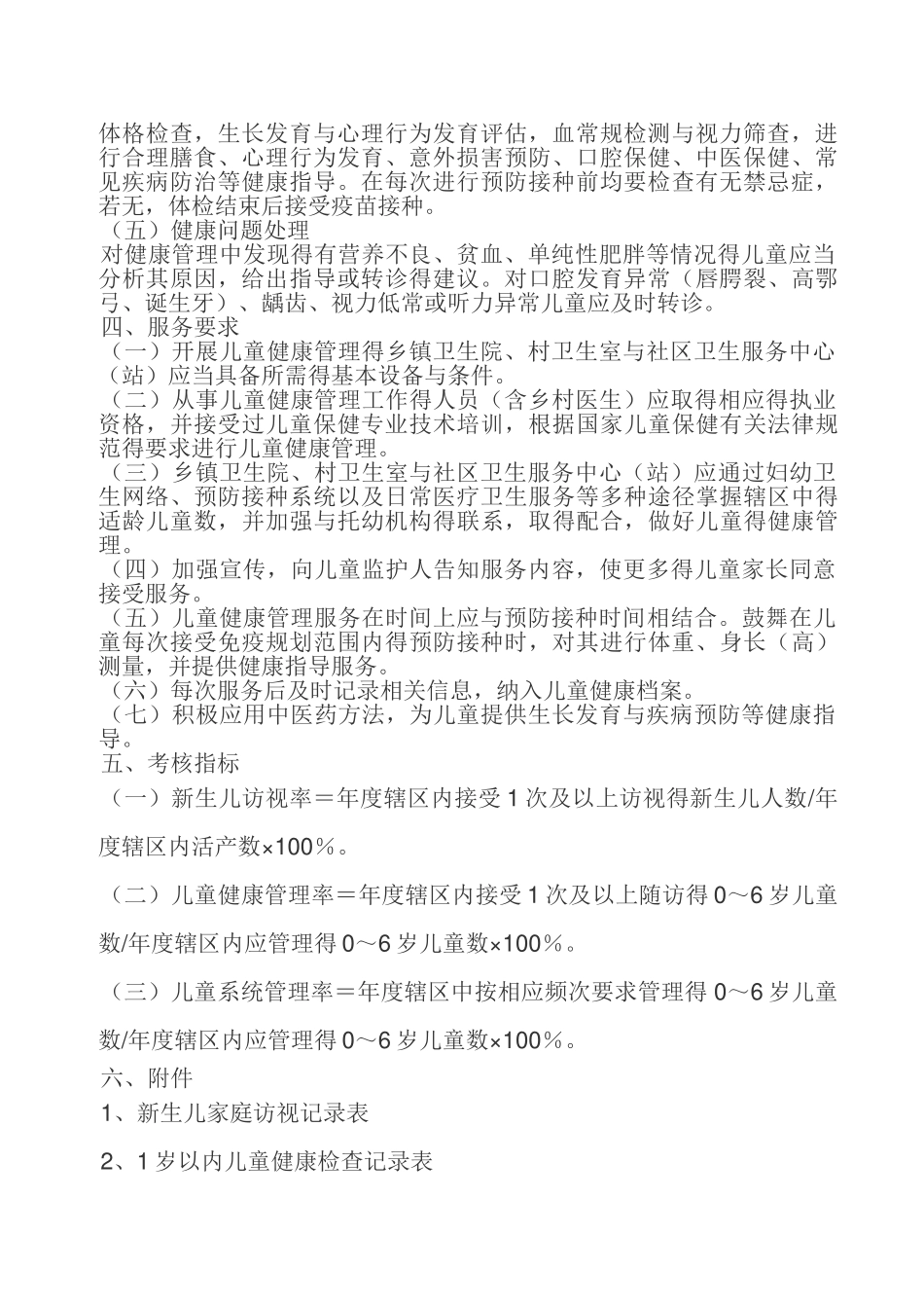 0～6岁儿童健康管理培训讲义_第2页