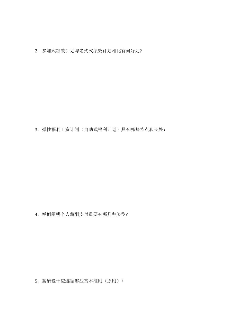 08-度第一学期《绩效与薪酬管理》试卷C_第3页