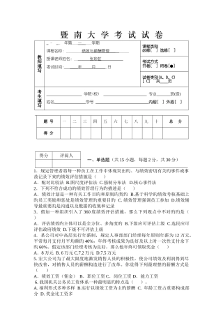 08-度第一学期《绩效与薪酬管理》试卷C