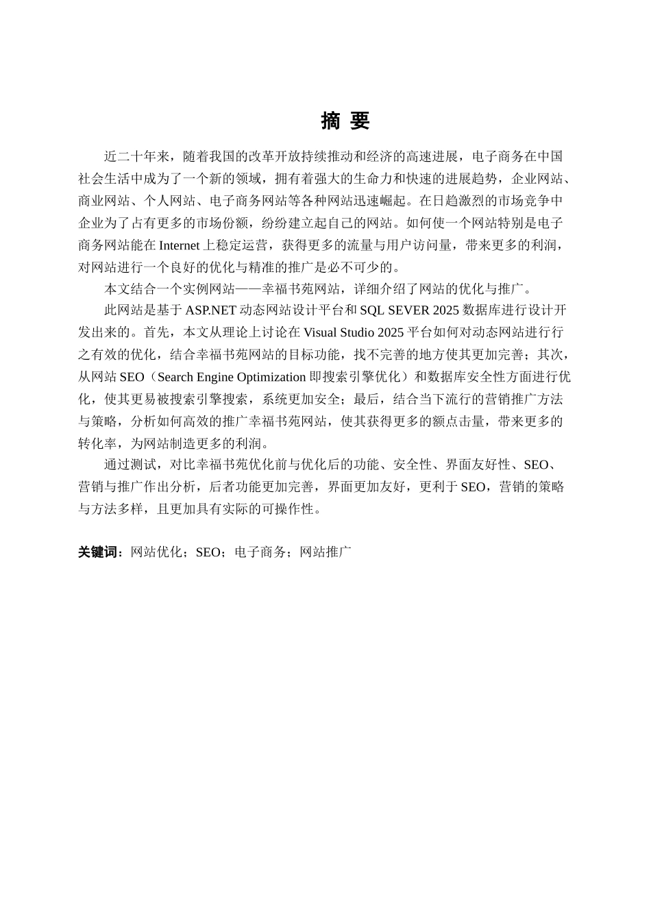 09级毕业设计论文-电子商务网站优化及推广的研究与设计_第2页
