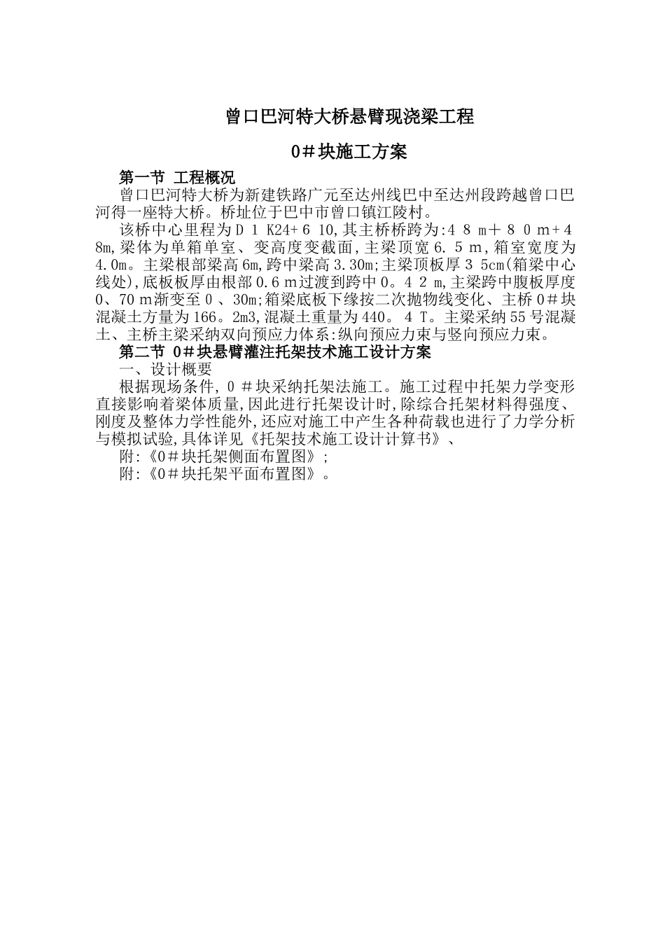 0号块施工方案_第2页