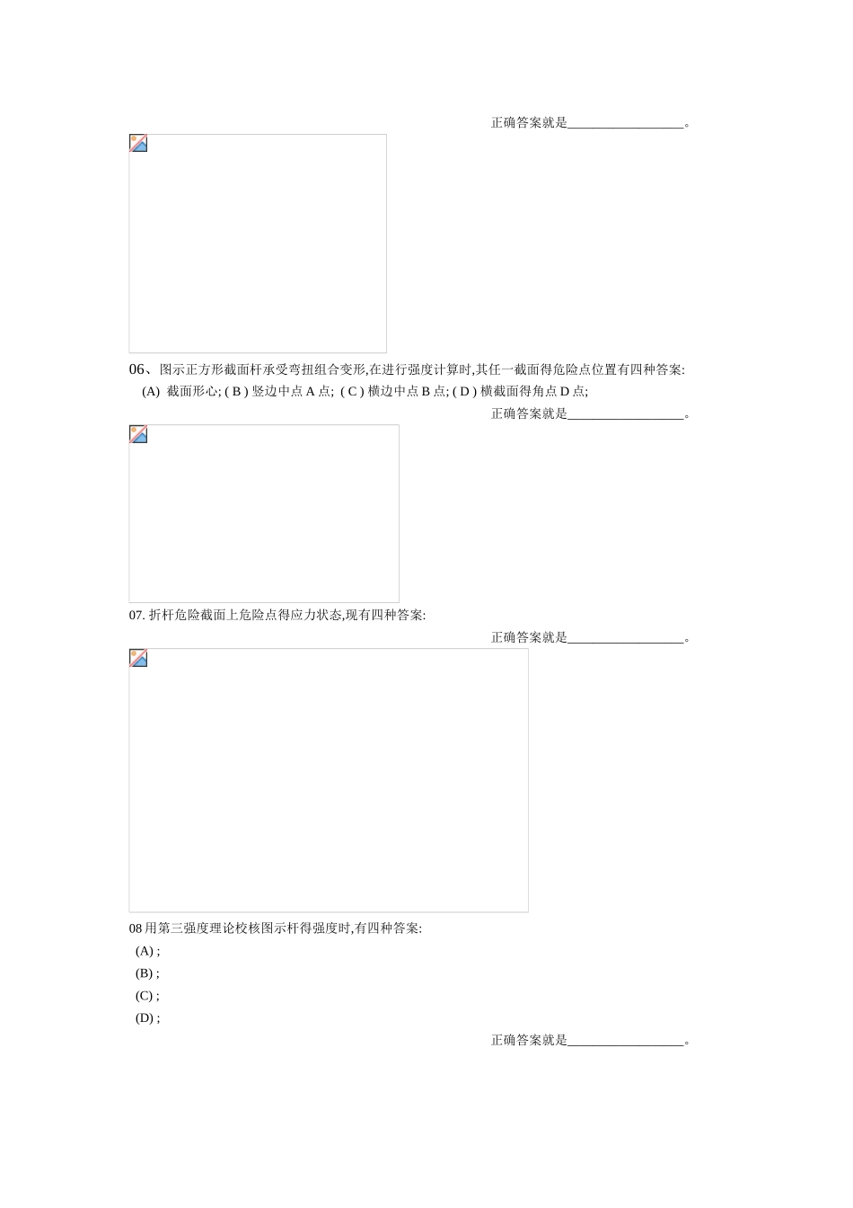 08组合变形习题_第2页