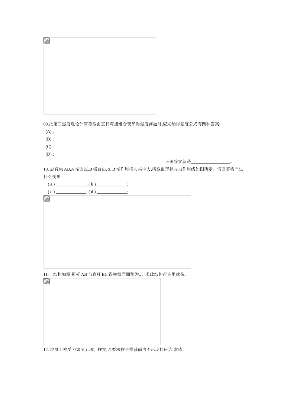 08组合变形习题_第3页