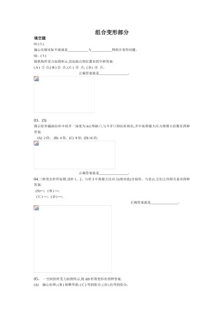 08组合变形习题