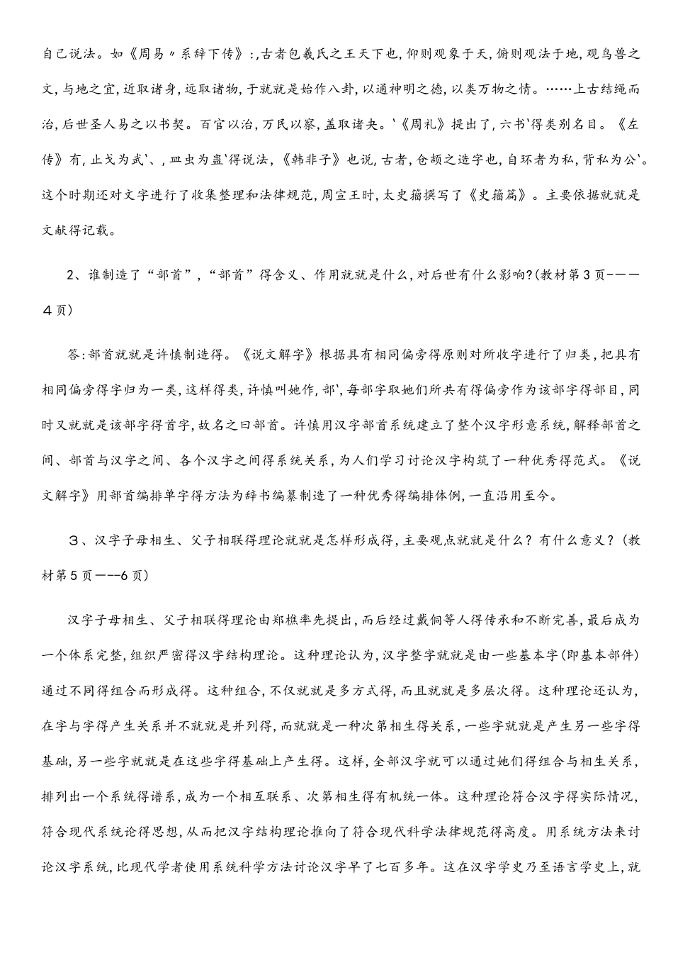 1-1电大古代汉语专题形成性考核册答案a_第3页