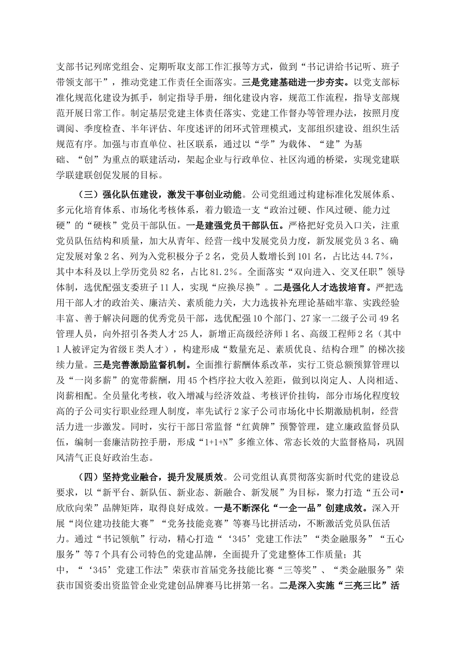 国企党组抓基层党建工作情况汇报_第2页