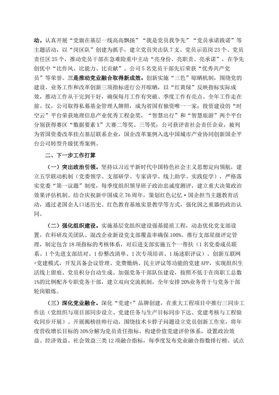 国企党组抓基层党建工作情况汇报_第3页