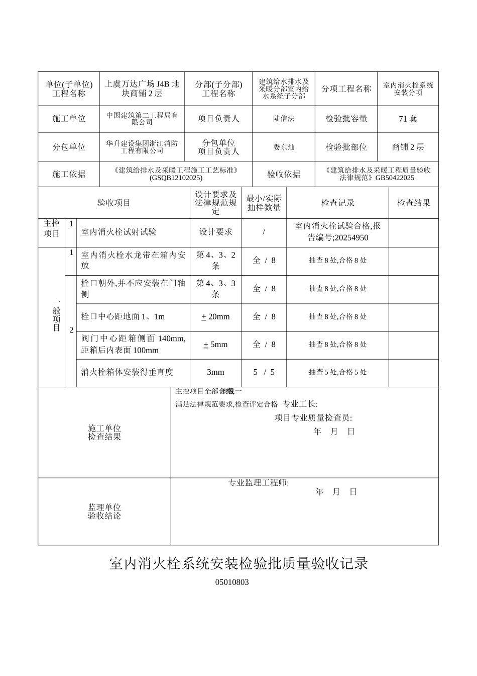 1-3室内消火栓系统安装检验批质量验收记录_第3页