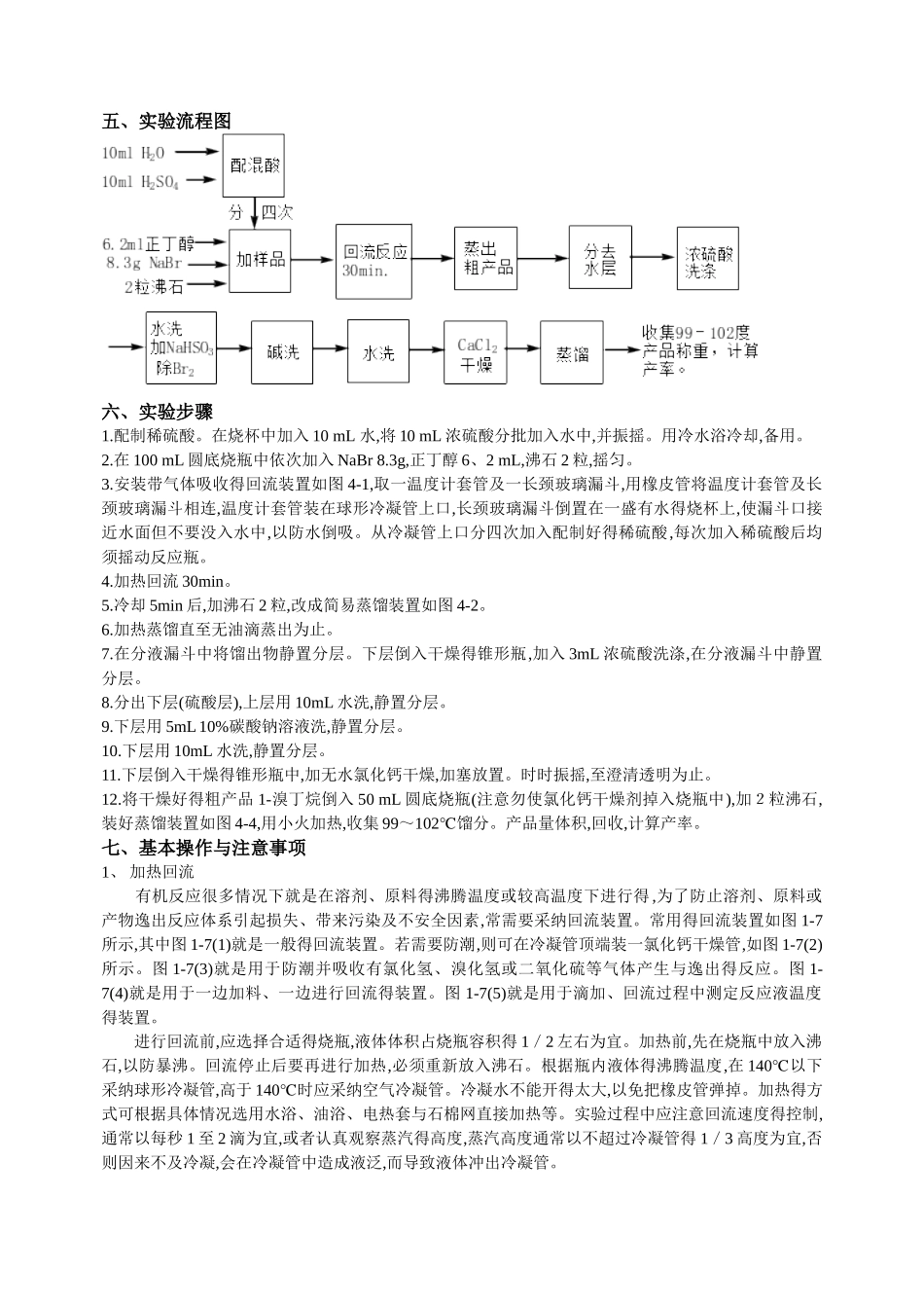 1-溴丁烷的制备_第2页