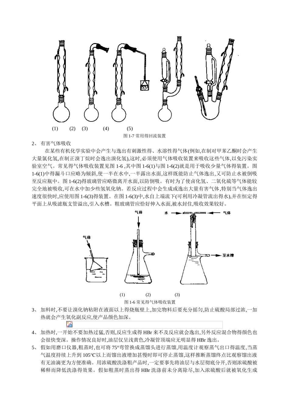1-溴丁烷的制备_第3页