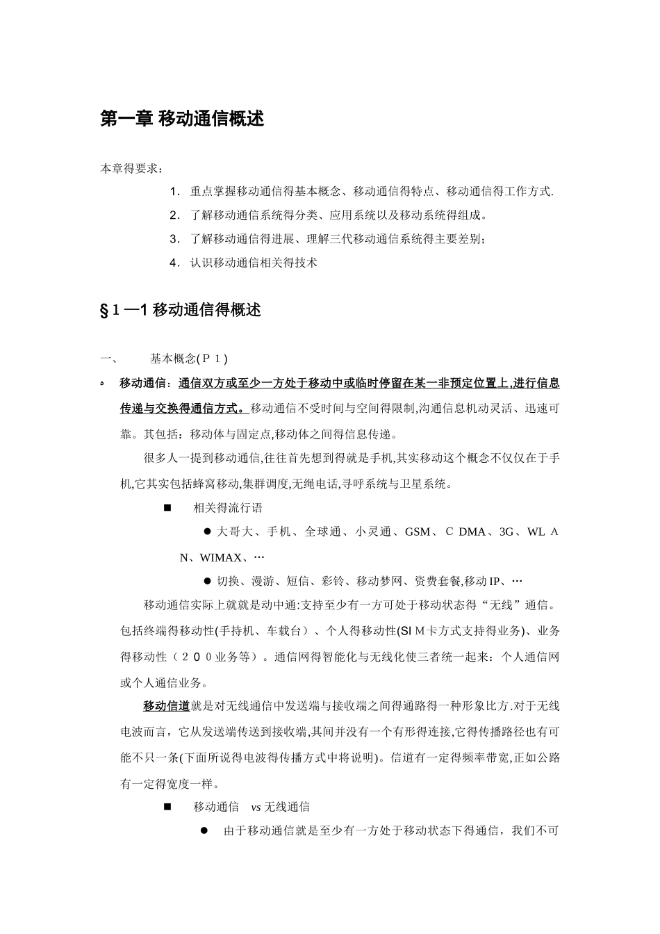 1.1移动通信的概述_第1页