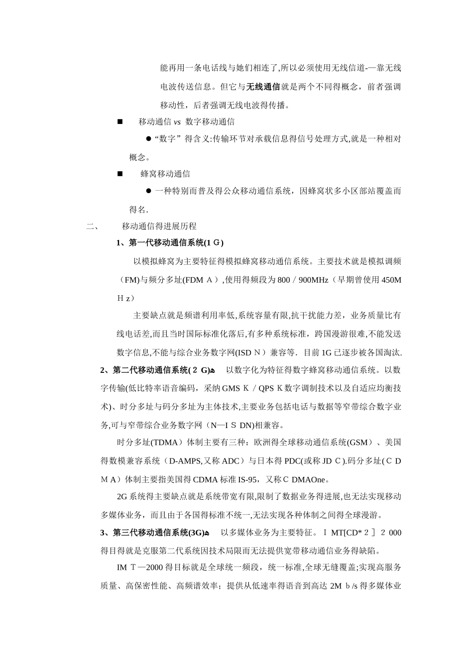 1.1移动通信的概述_第2页