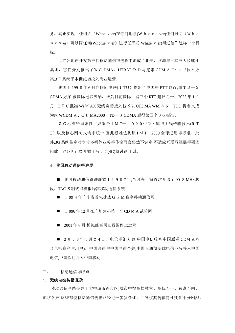 1.1移动通信的概述_第3页