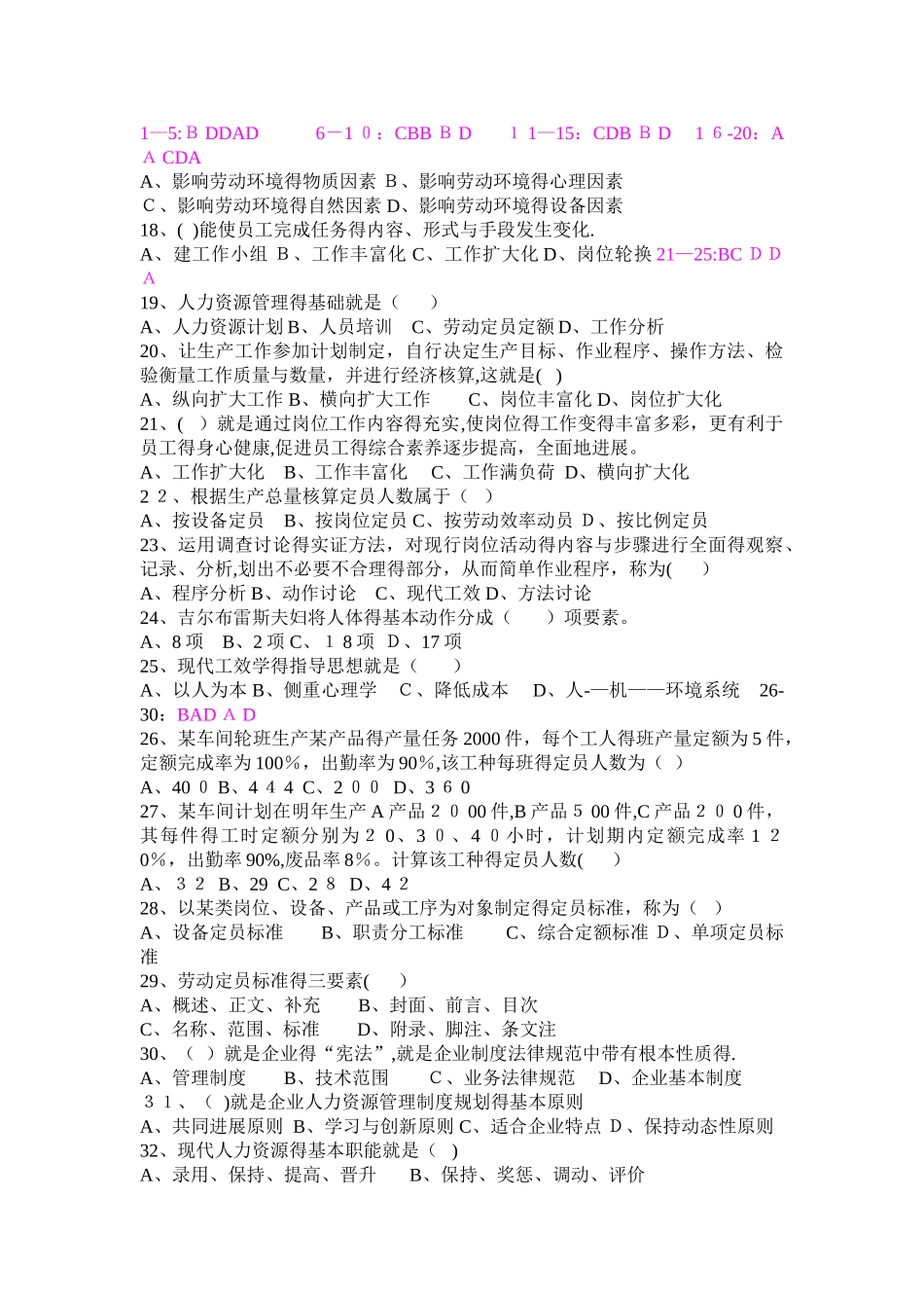 1-人力资源规划练习题_第2页