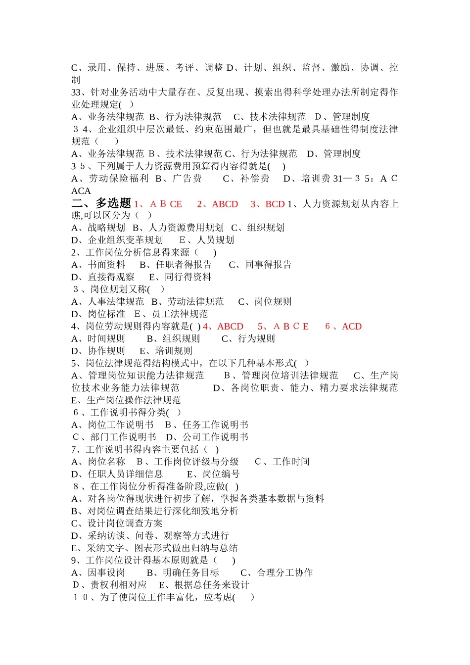 1-人力资源规划练习题_第3页