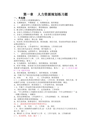 1-人力资源规划练习题