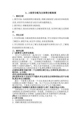 1.2按劳分配为主体的分配制度
