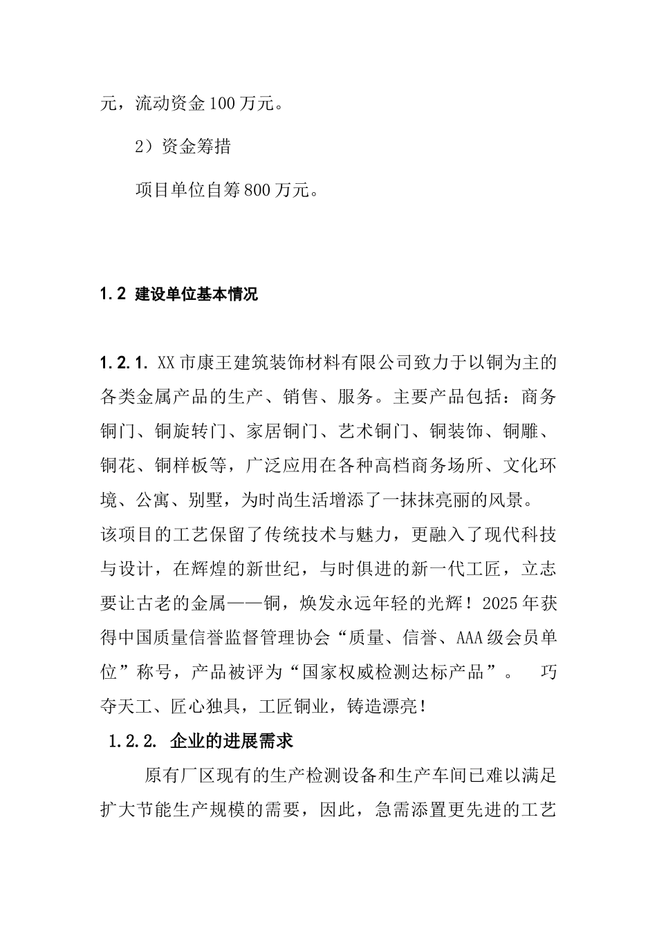 1.2万平方金属装饰板及铜门新建项目可行性研究报告_第2页