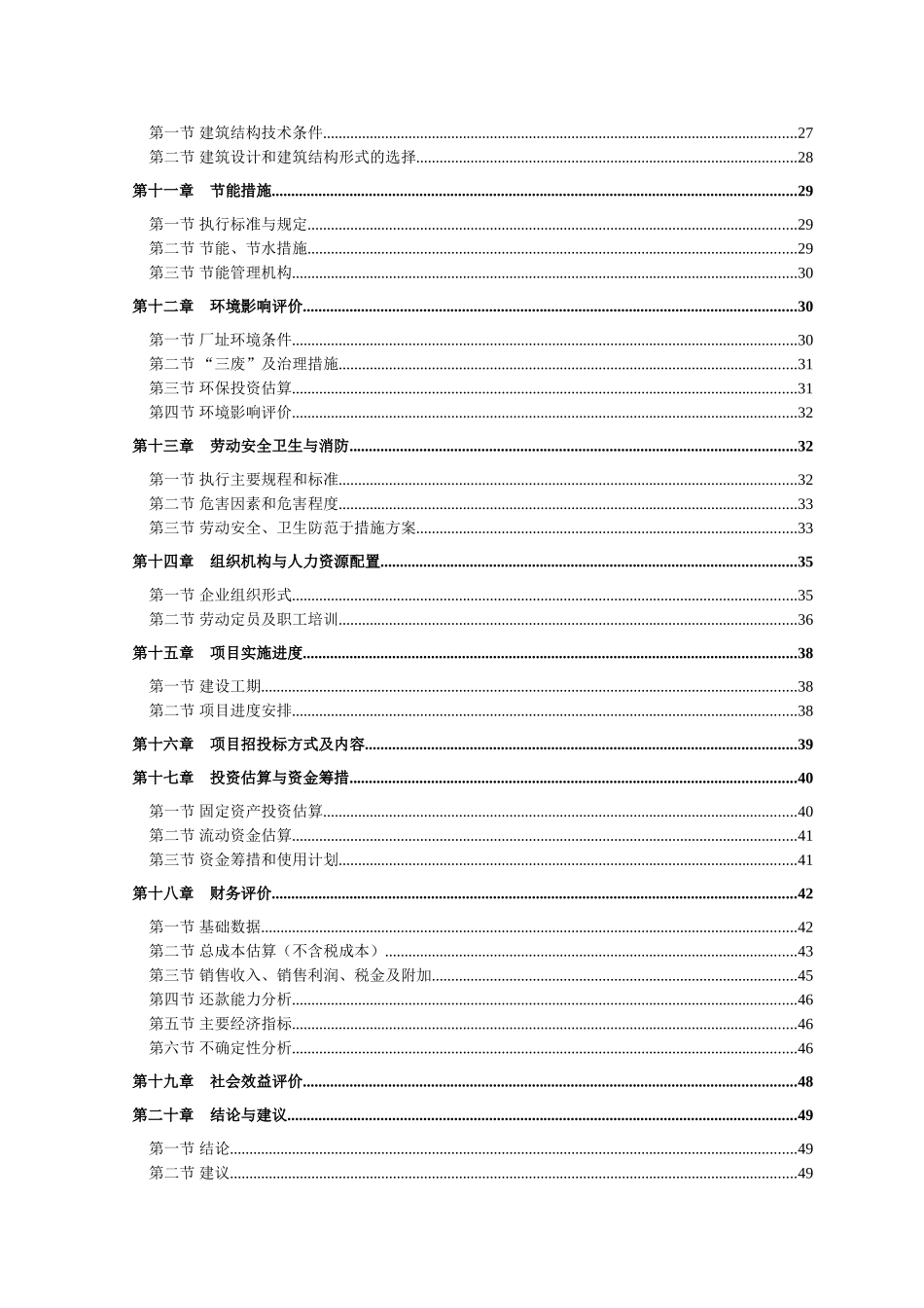 1.2亿块粉煤灰页岩烧结砖生产线新建项目可行性研究报告_第2页