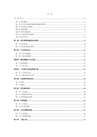 1.2亿块粉煤灰页岩烧结砖生产线新建项目可行性研究报告
