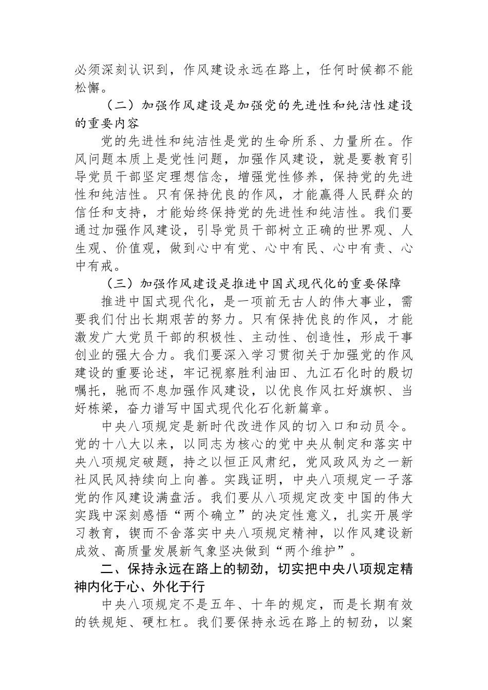 国企董事长在集团公司警示教育会暨集中整治违规吃喝推进会讲话_第2页