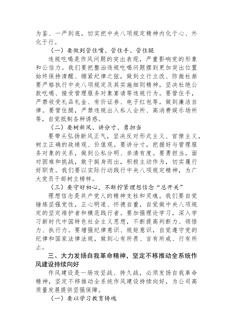 国企董事长在集团公司警示教育会暨集中整治违规吃喝推进会讲话_第3页