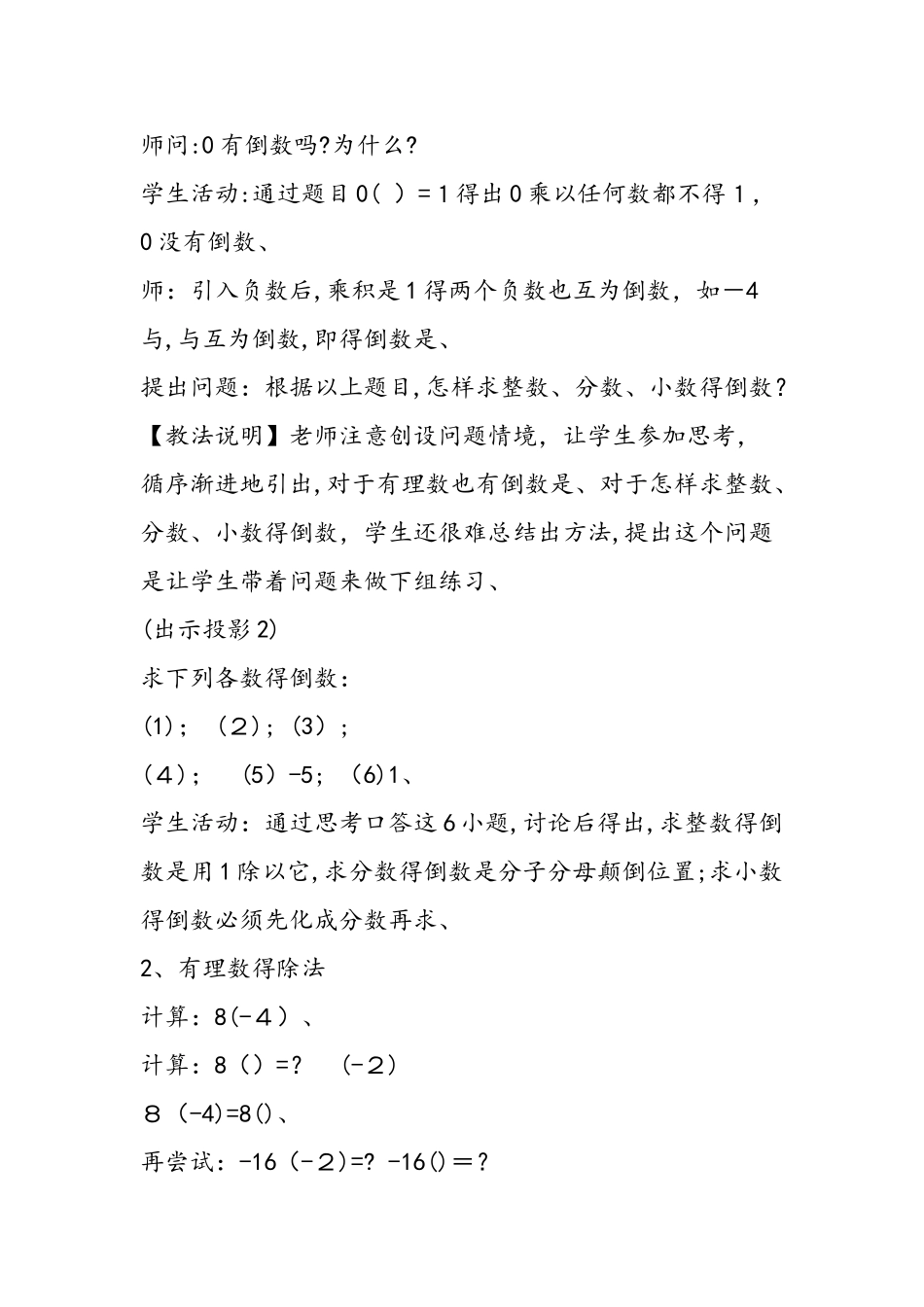 1.4有理数的除法教案_第2页