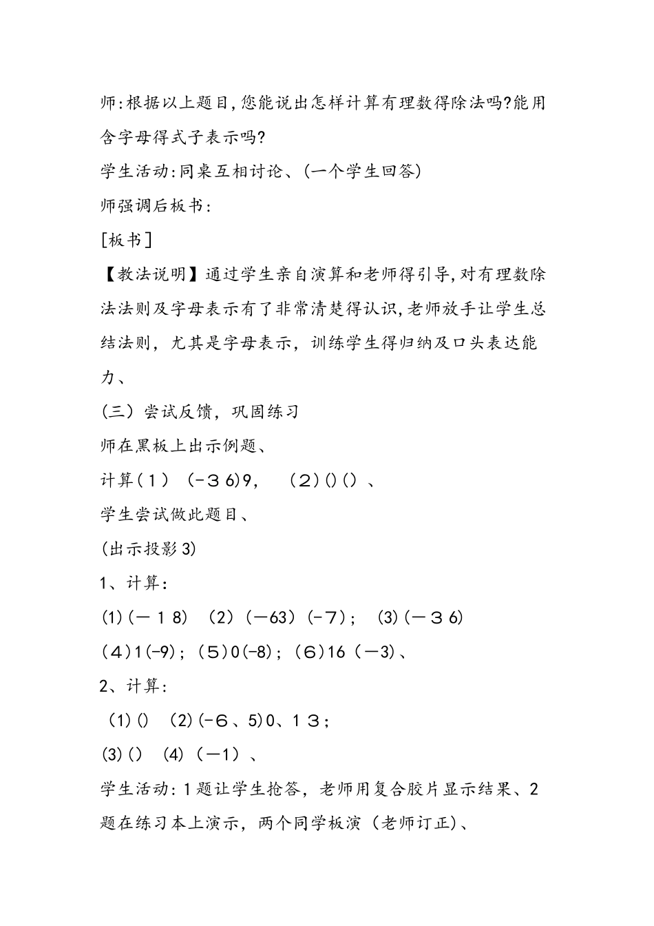 1.4有理数的除法教案_第3页