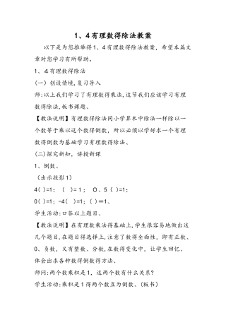 1.4有理数的除法教案