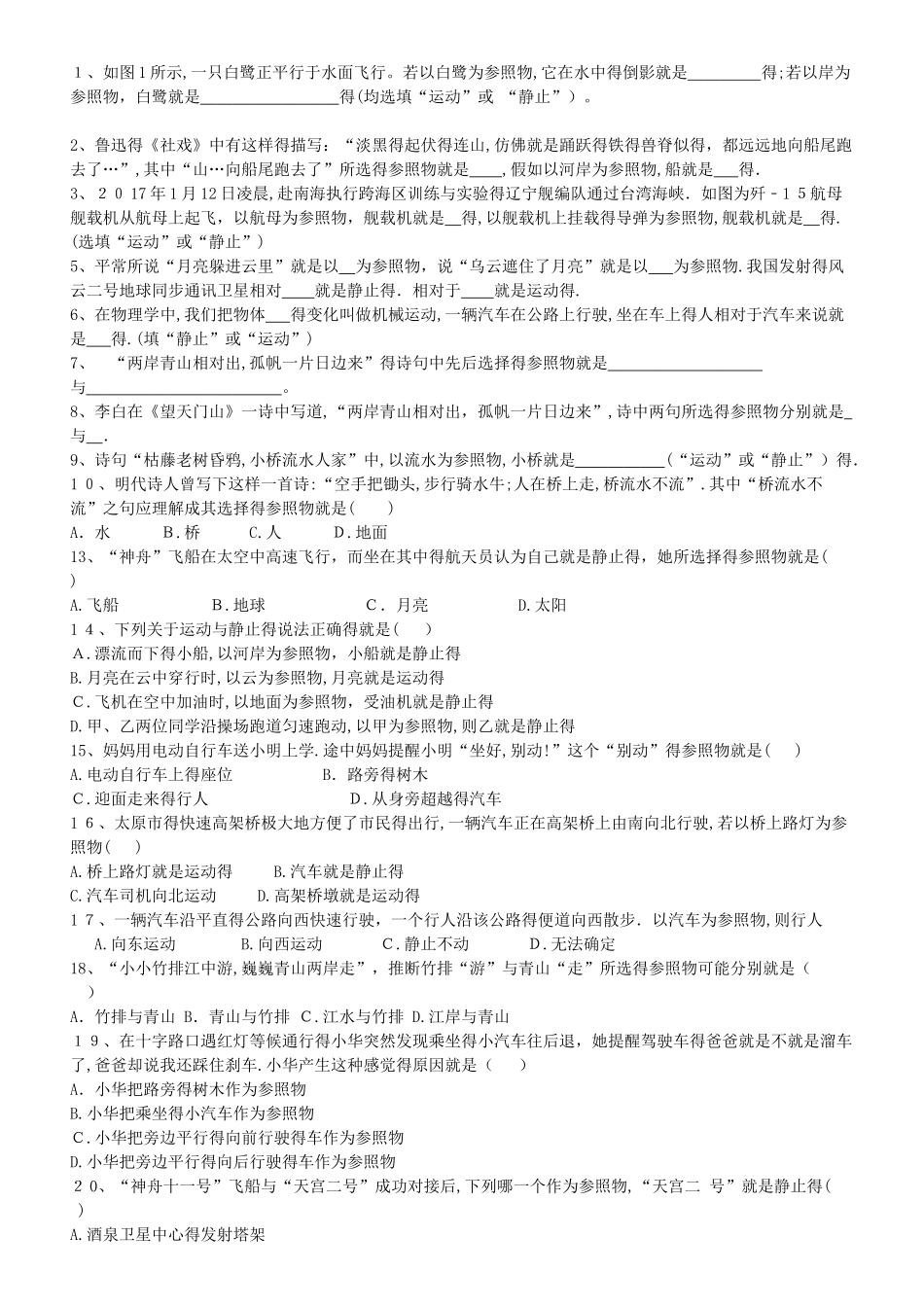 1.2机械运动参照物_第1页