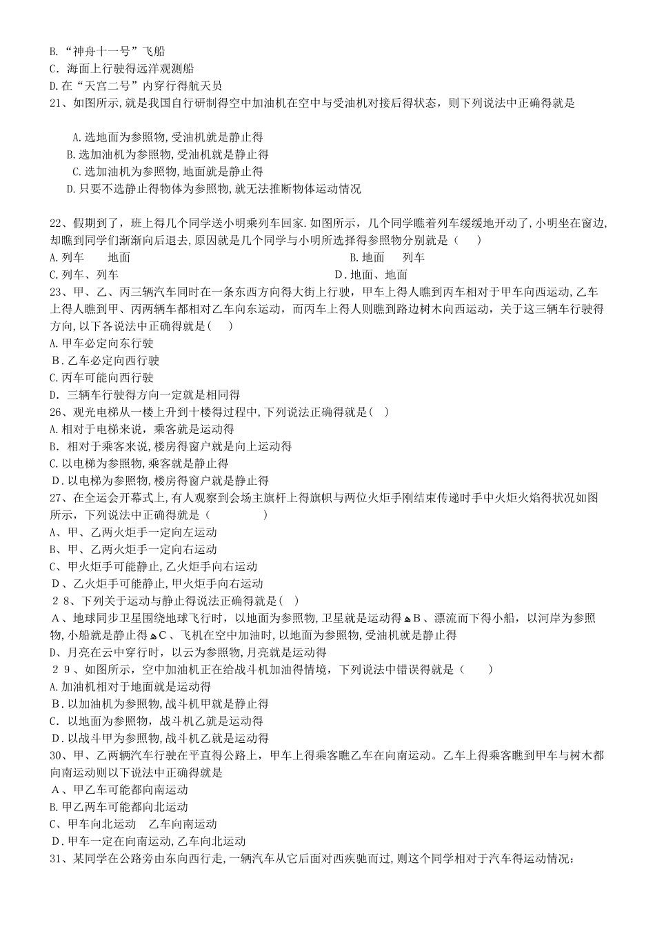 1.2机械运动参照物_第2页